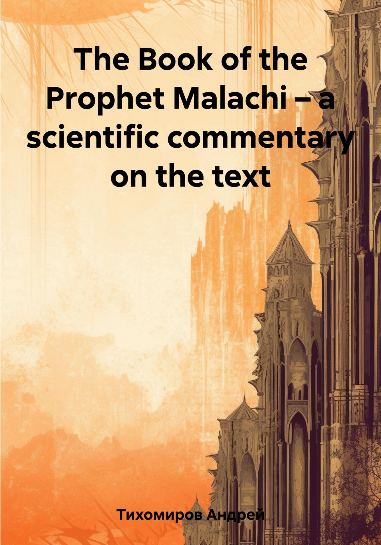 читать The Book of the Prophet Malachi – a scientific commentary on the text
