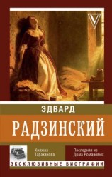читать Княжна Тараканова