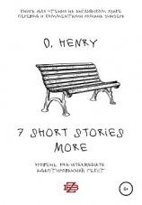 читать 7 shorts stories more by O. Henry. Книга для чтения на английском языке