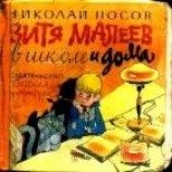 читать Витя Малеев в школе и дома